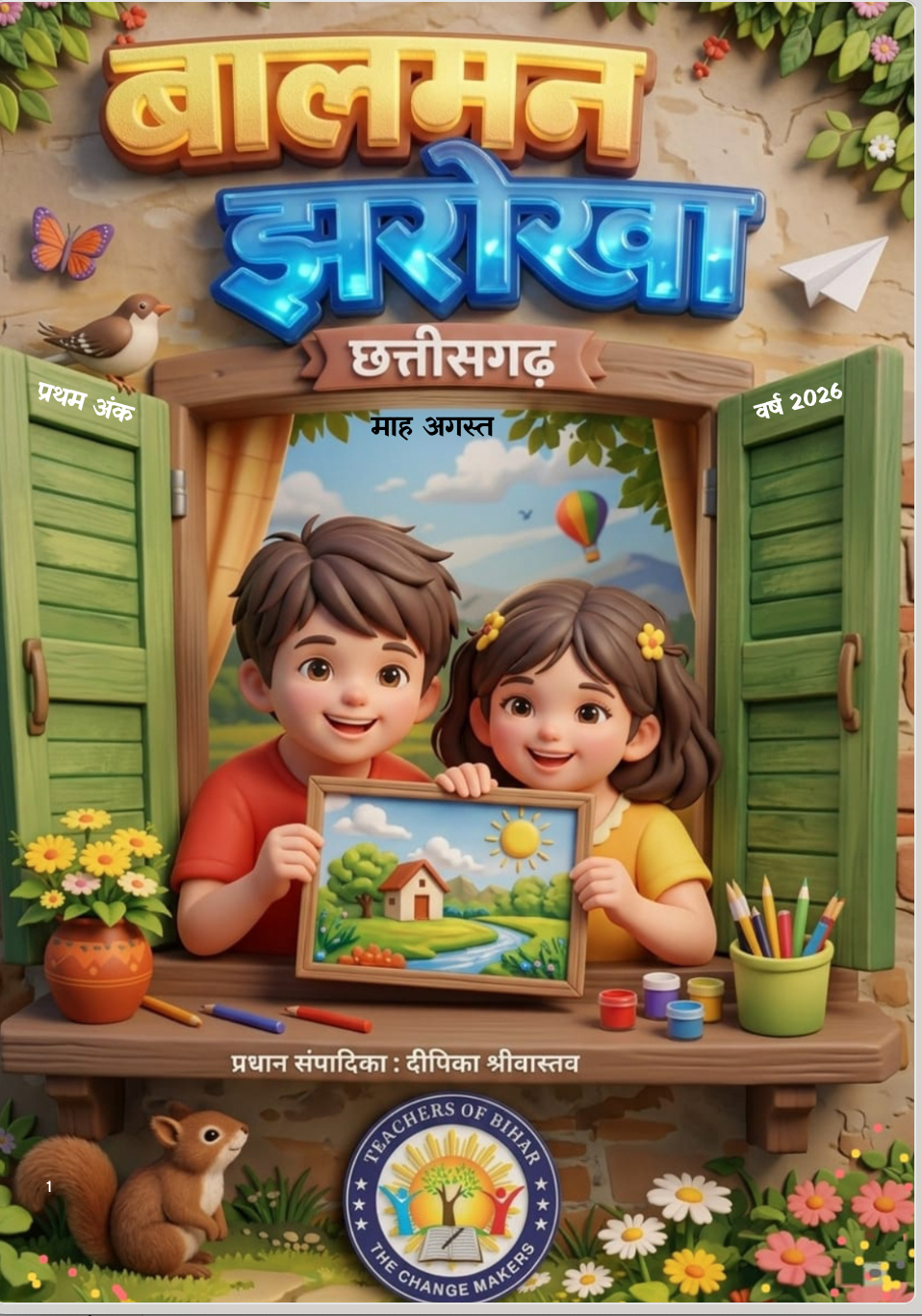 Balman Jharokha August 2026